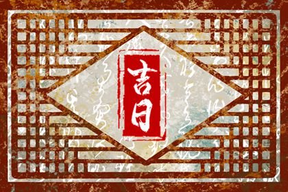 领证黄历2026,结婚领证黄道吉日查询,万年历领证吉日,万年历吉日